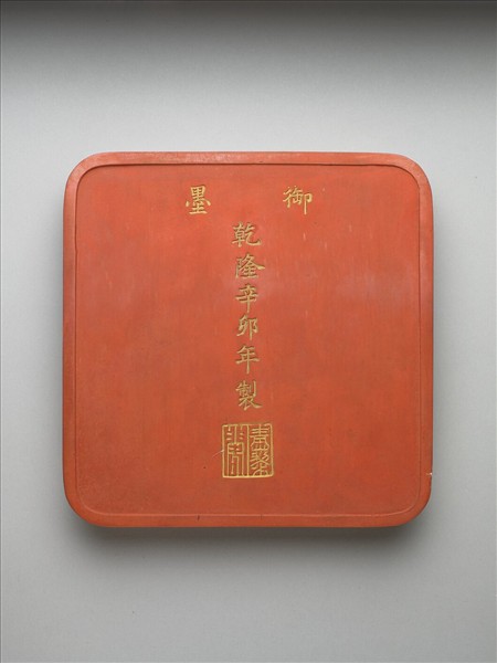 「光分太乙」硃墨