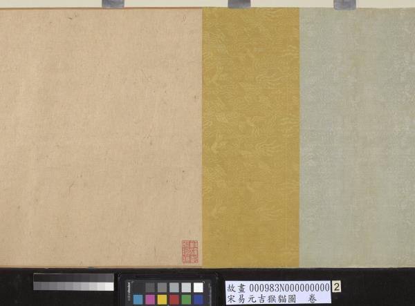 宋易元吉猴貓圖　卷