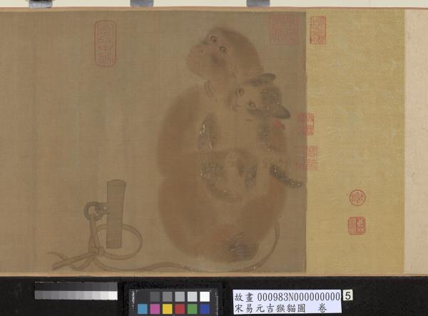 宋易元吉猴貓圖　卷