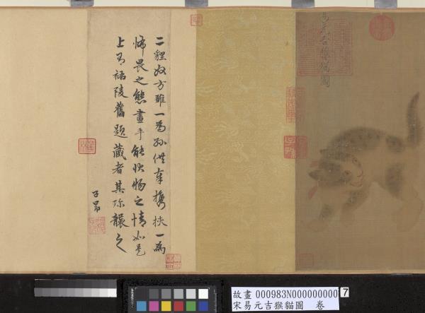 宋易元吉猴貓圖　卷