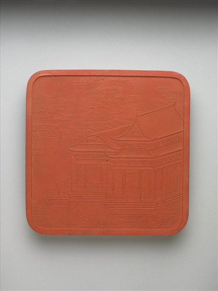 「光分太乙」硃墨