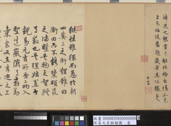 宋易元吉猴貓圖　卷