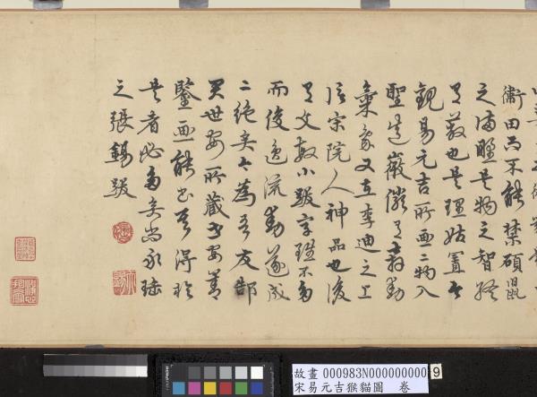 宋易元吉猴貓圖　卷