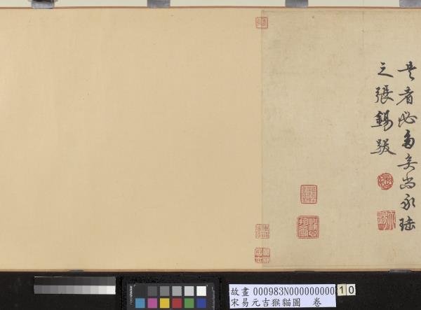 宋易元吉猴貓圖　卷