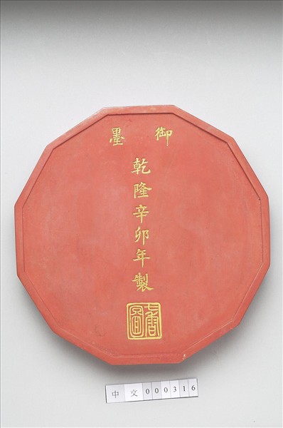 「七香圖」硃墨