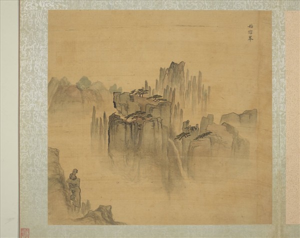 明周用畫新安十景圖　冊　始信峰