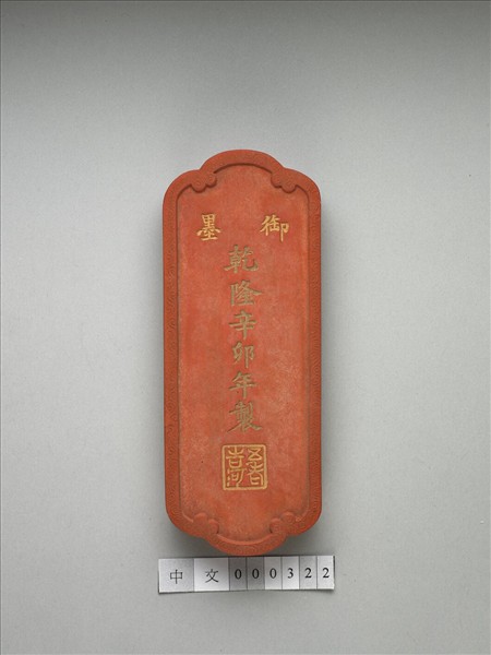 「五老遊河」硃墨