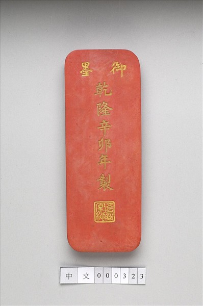 「歸昌叶瑞」硃墨