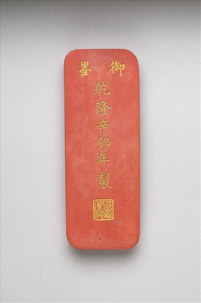 「歸昌叶瑞」硃墨