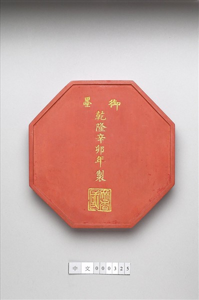 「眾香國」硃墨