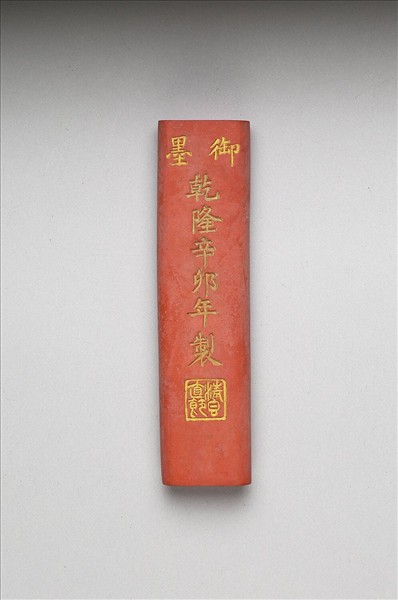 「清香直節」硃墨