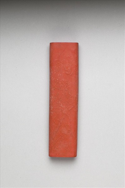 「清香直節」硃墨