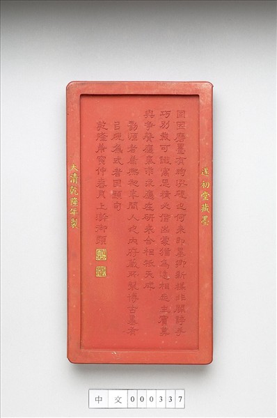 「雙龍硯」硃墨