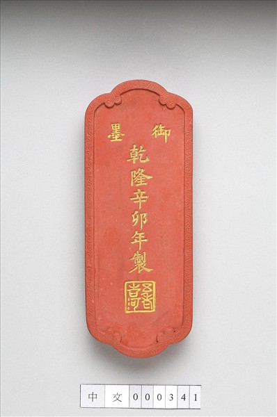 「五老遊河」硃墨