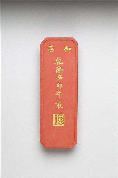 「地不愛寶」硃墨