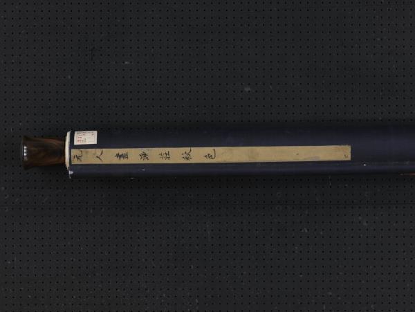 元人漁莊秋色　軸