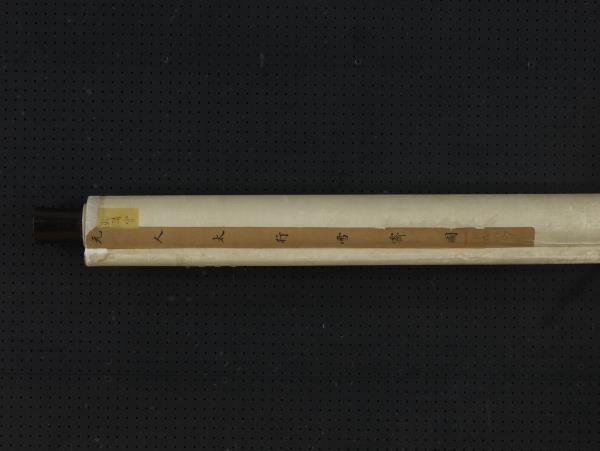 元人太行雪霽圖　軸