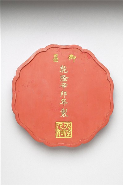 「天保九如」硃墨