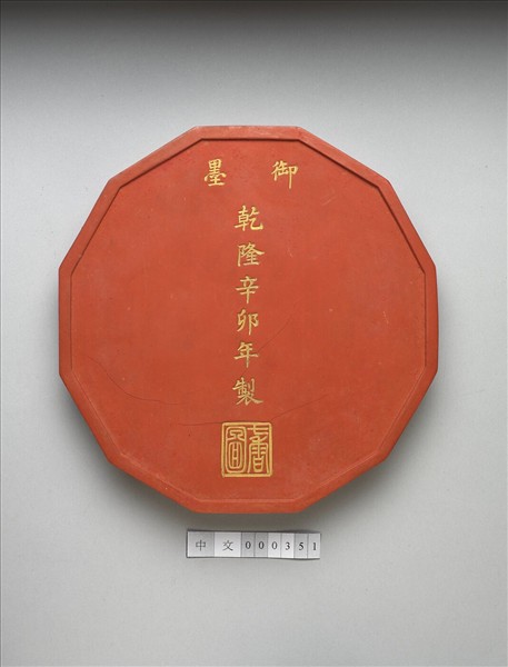 「七香圖」硃墨