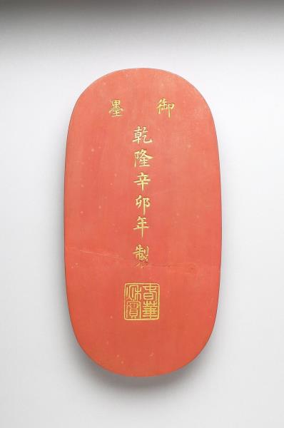 「春華秋實」硃墨