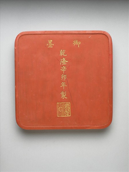 「光分太乙」硃墨