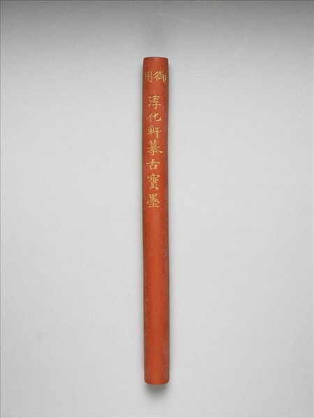 「雲漢為章」硃墨