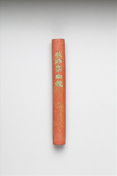 「玉質金相」硃墨