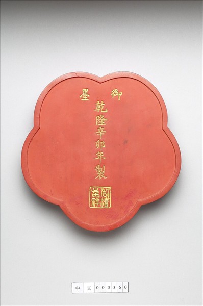 「山水清音」硃墨