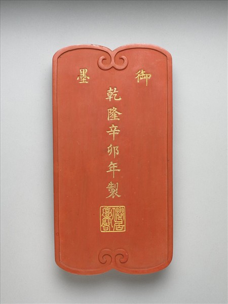 「仙山樓閣」硃墨