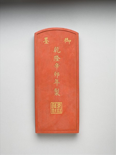 「東林蓮社」硃墨