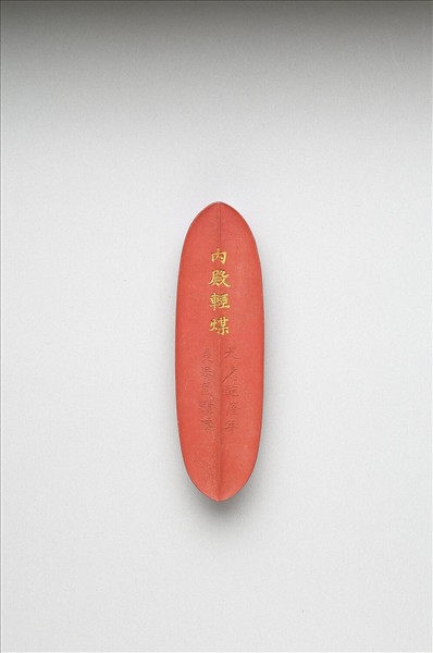 「內殿輕煤」硃墨