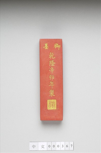 「曉豔寒香」硃墨