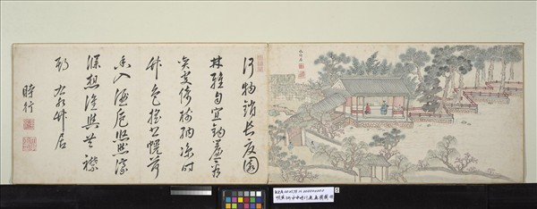 明黃炳中申時行適適圃圖　冊　水竹居