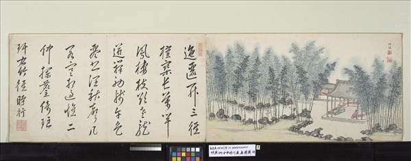 明黃炳中申時行適適圃圖　冊　竹徑