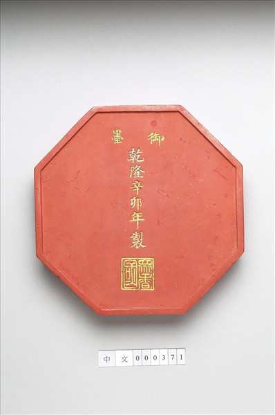 「眾香國」硃墨