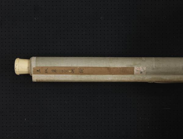 明王紱草亭煙樹圖　軸