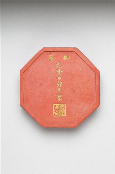 「紫閣銘勳」硃墨