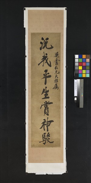 民國鄭孝胥行楷書七言聯　軸