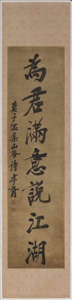 民國鄭孝胥行楷書七言聯　軸