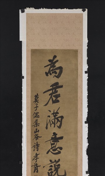 民國鄭孝胥行楷書七言聯　軸