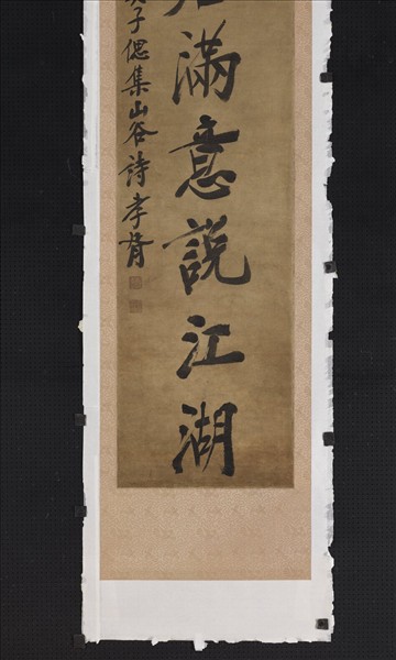 民國鄭孝胥行楷書七言聯　軸