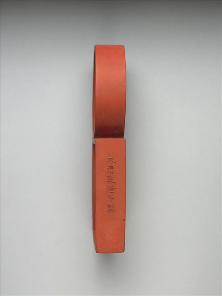 「寓名蘊古」硃墨