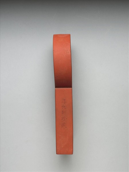 「寓名蘊古」硃墨