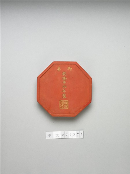 「紫閣銘勳」硃墨