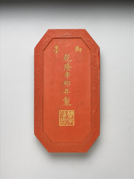 「蘭亭高會」硃墨