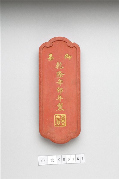 「五老遊河」硃墨