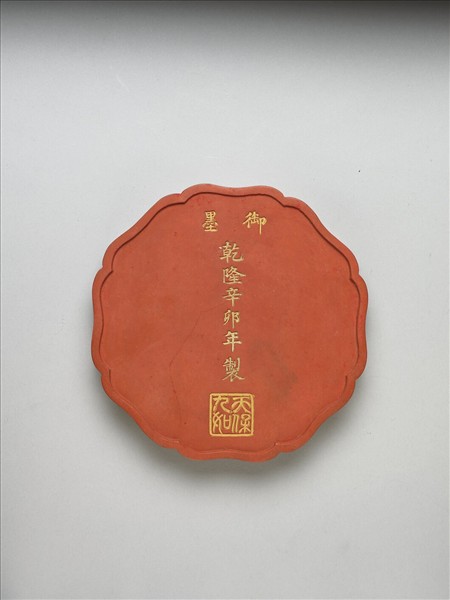 「天保九如」硃墨