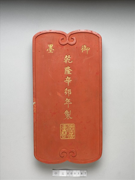 「仙山樓閣」硃墨