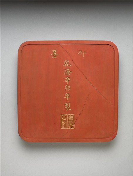 「光分太乙」硃墨