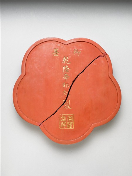 「山水清音」硃墨